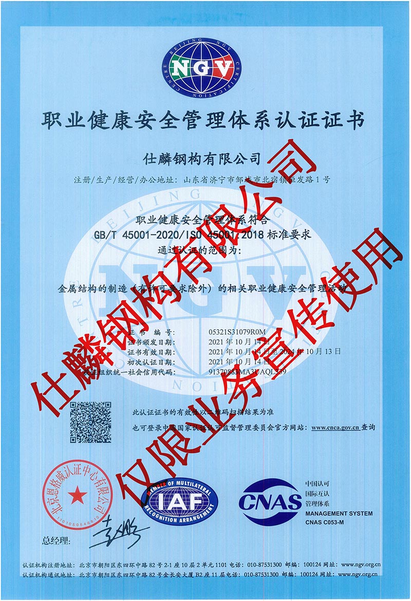 职业健康安全管理体系认证证书