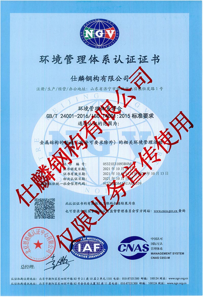 环境管理体系认证证书